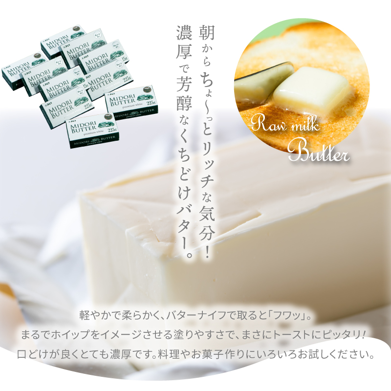 みどりバター詰め合わせ　10個セット