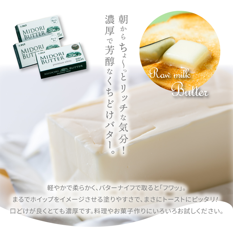 みどりバター 3個セット