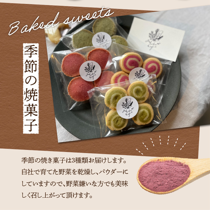 チャイの素＋季節の焼菓子