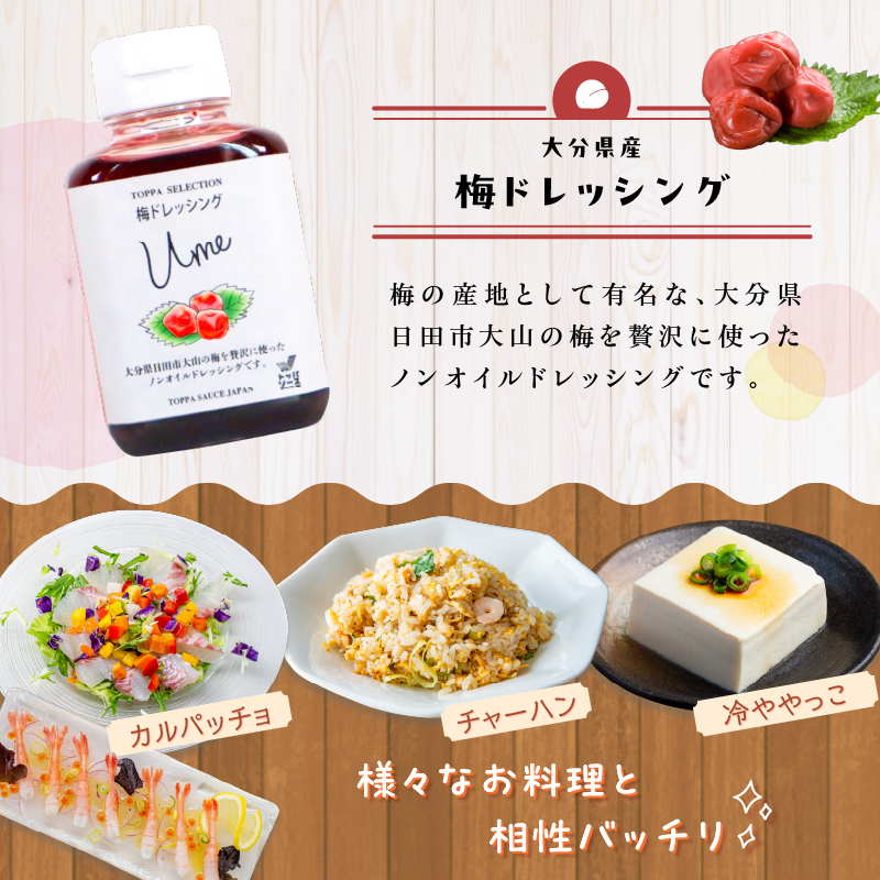 大分県産食材たっぷりのドレッシング5点セット (かぼす、にんじん、しいたけ、白ネギ、梅)