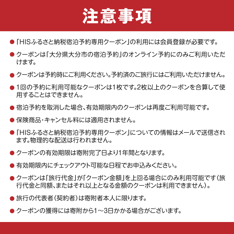HISふるさと納税宿泊予約専用クーポン（大分県大分市）60,000円分