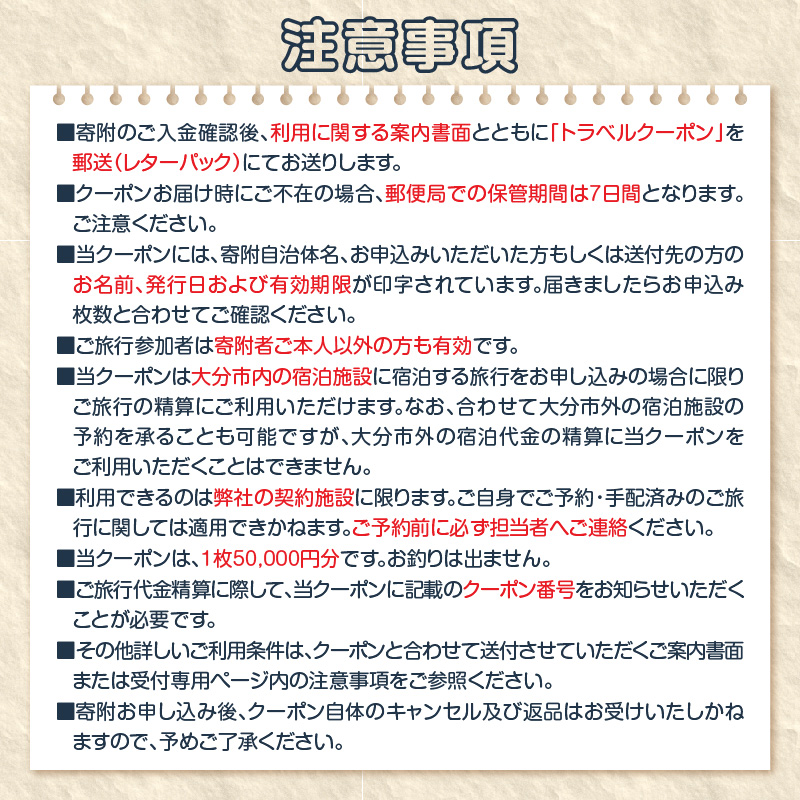 【ディープな大分を発見！】大分県大分市で使えるトラベルクーポン 【50,000円分】