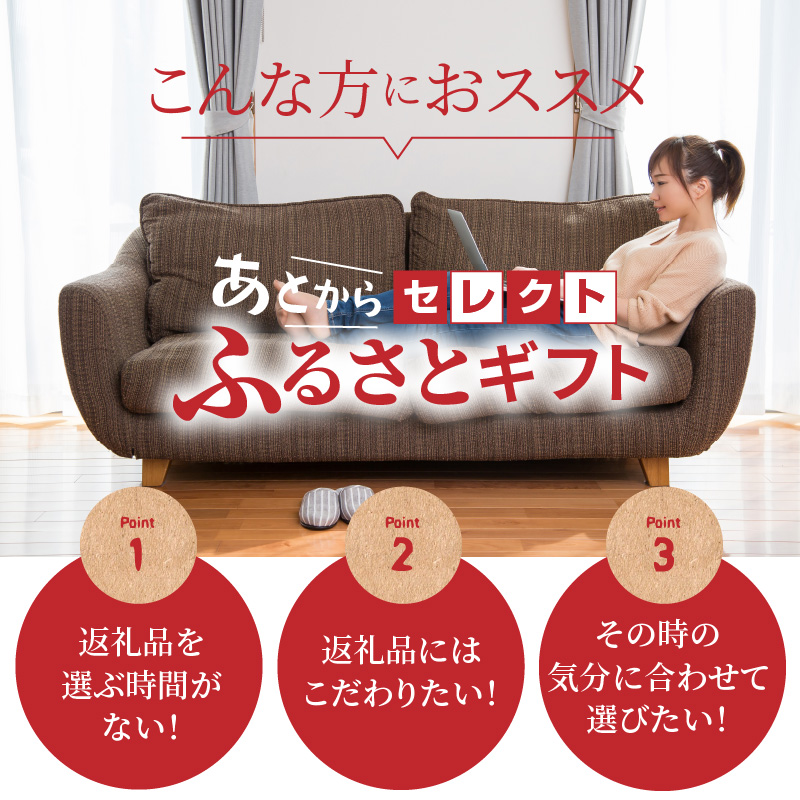 あとからセレクト【ふるさとギフト】７０万円