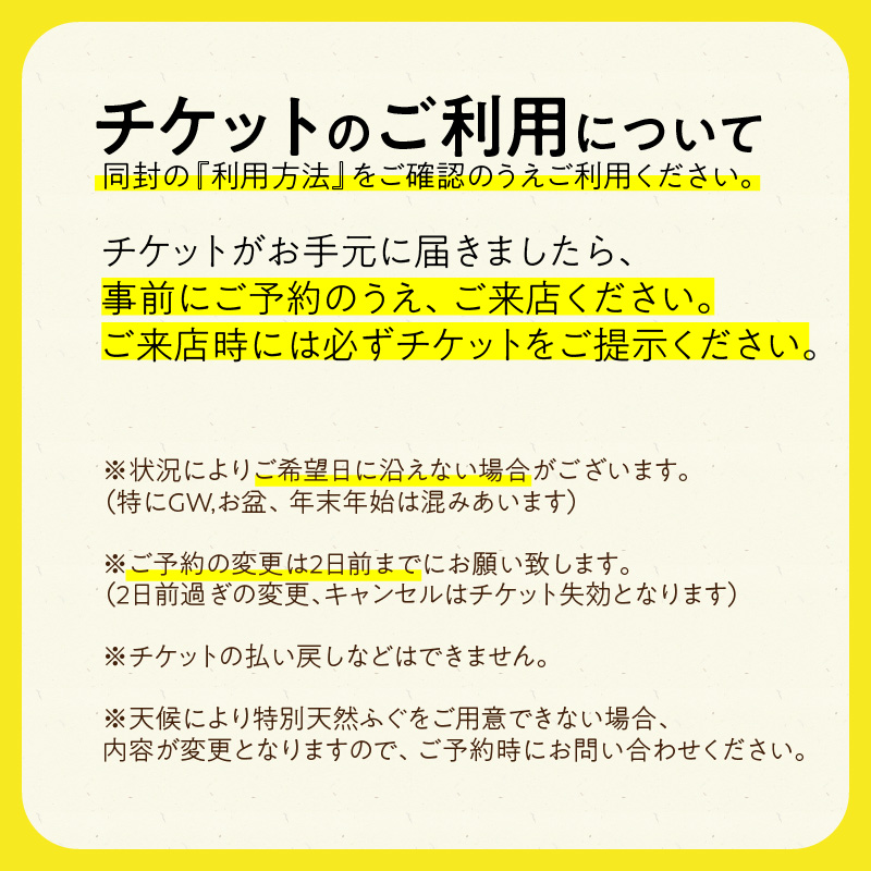 豊後水道【特天然】とらふぐコース ペアお食事券