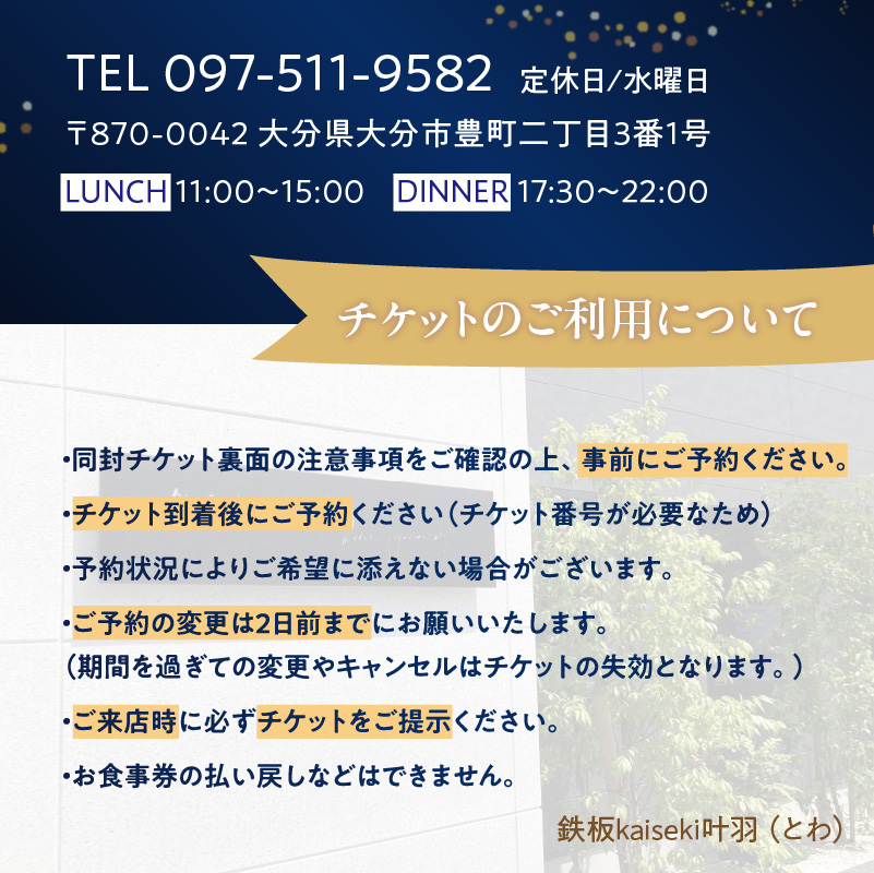 鉄板kaiseki叶羽(とわ) ランチお食事券 ペアチケット