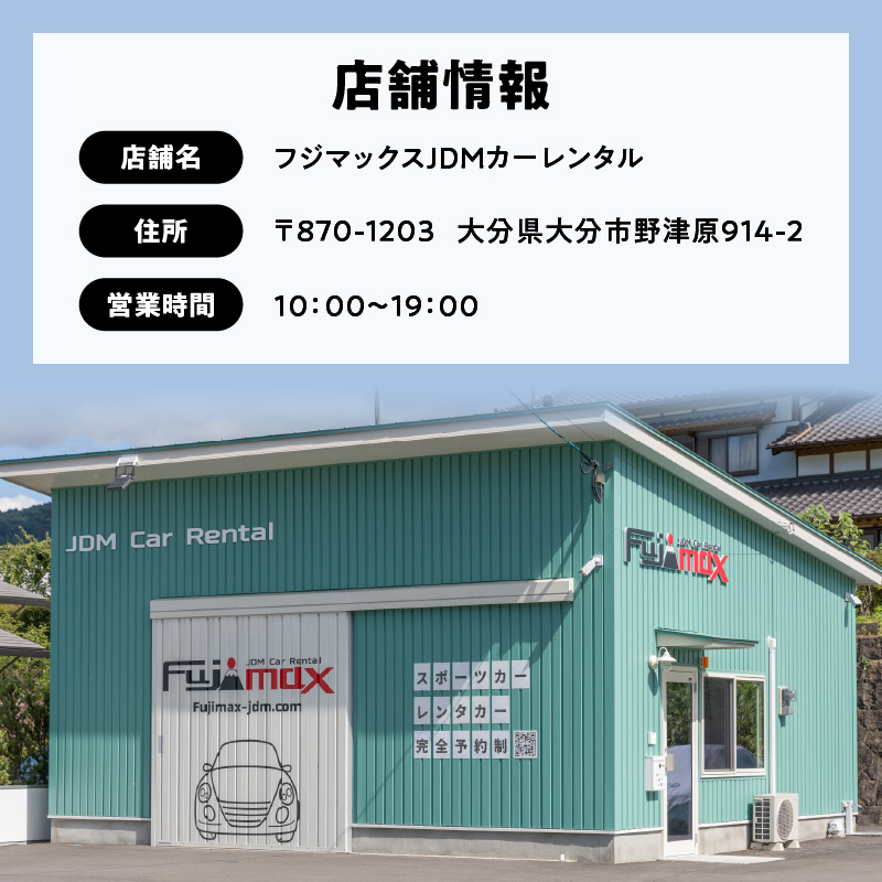 【スポーツカーでおおいたを走ろう！】スポーツカー乗車体験利用券 9,000円分チケット≪フジマックスJDMカーレンタルで使える利用券≫