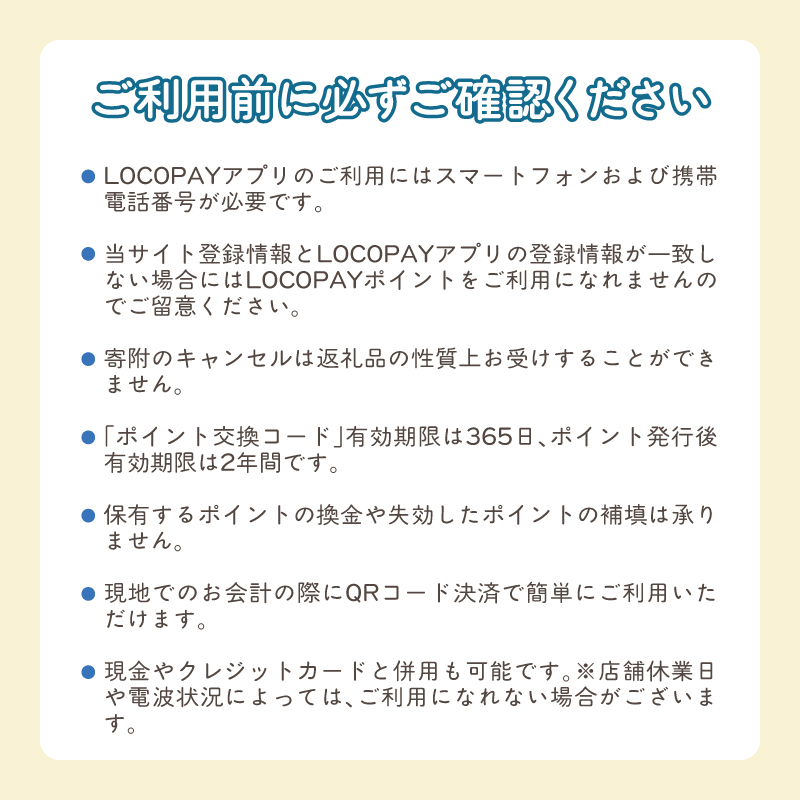 LOCOPAYデジタルポイント【30,000ポイント】