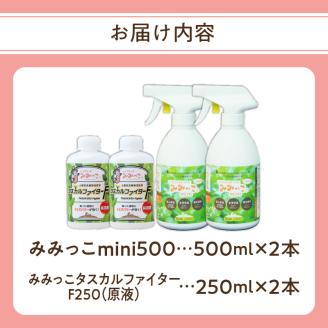 植物活性材　みみっこmini＋みみっこタスカルファイターF（原液） 2 種類セット