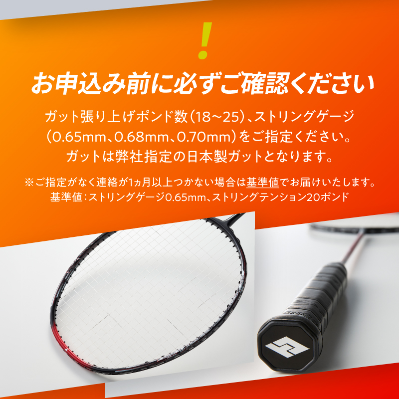 バドミントンラケット P8J CORNER