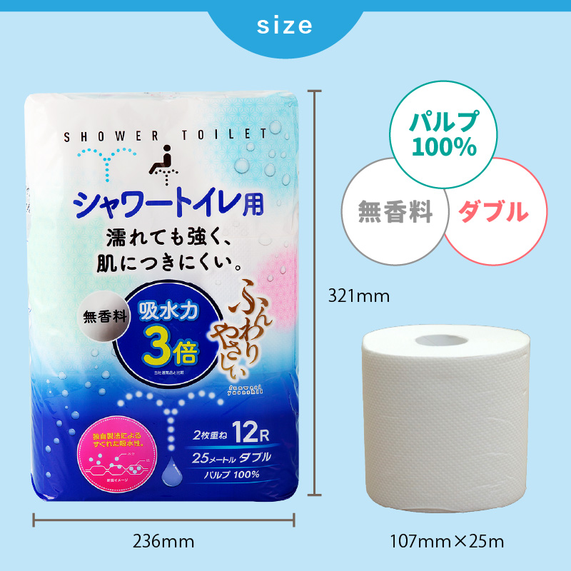 ふんわりやさしい 吸水力３倍シャワートイレ用（12ロール×6パック 計 72ロール）ダブル 1ロール25ｍ