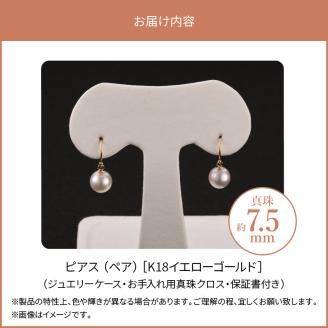 あこや本真珠　ぶら下がりジプシーピアス　真珠7.5ｍｍ　K18イエローゴールド