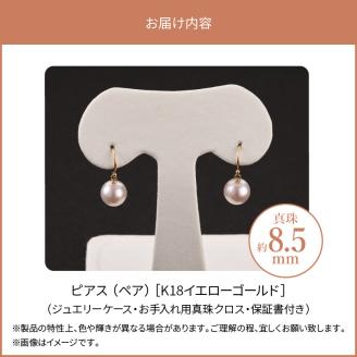あこや本真珠　ぶら下がりジプシーピアス　真珠8.5ｍｍ　K18イエローゴールド