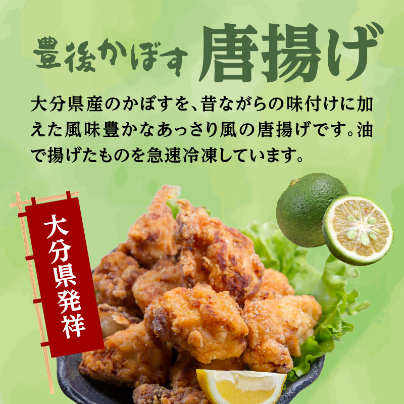 大分名物！かぼすとり天・かぼす唐揚げ 各4パック（3回お届け定期便）