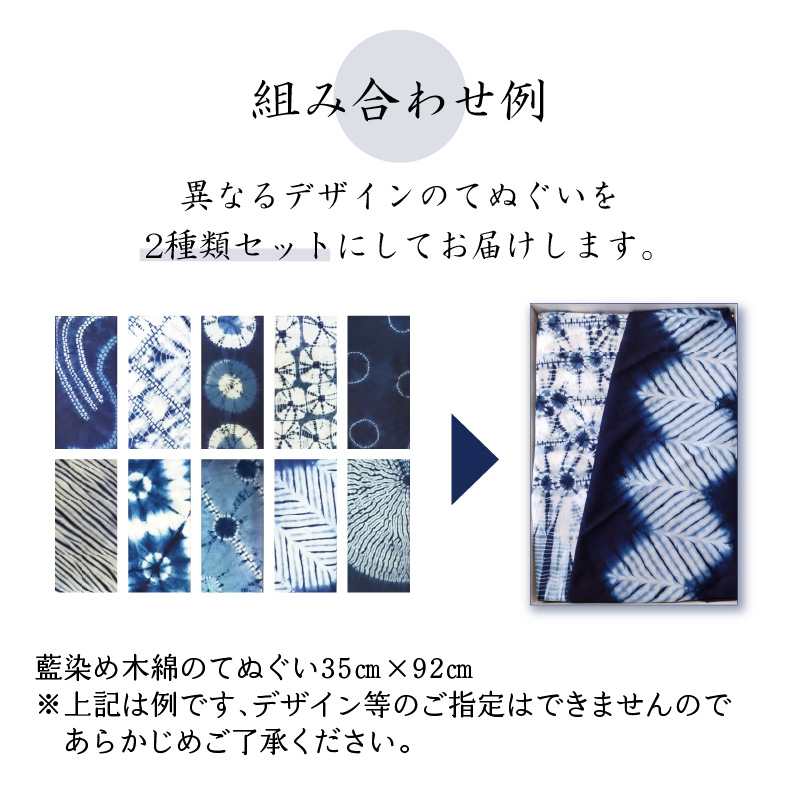 藍・絞り染め 木綿てぬぐい 伝統工芸豊後絞り おまかせ2枚セット: 大分市ANAのふるさと納税