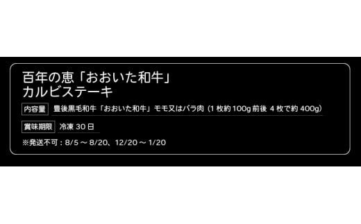 百年の恵 「おおいた和牛」 カルビステーキ約400g