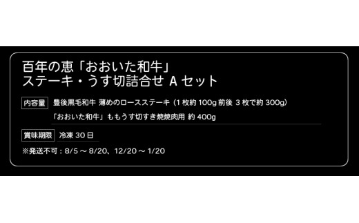 百年の恵 「おおいた和牛」 ステーキ・うす切詰合せ Aセット約700g