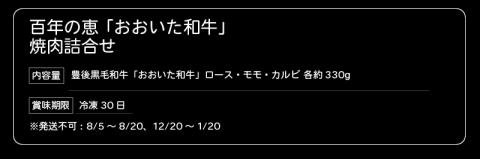 百年の恵 「おおいた和牛」 焼肉詰合せ約990g