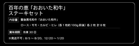 百年の恵 「おおいた和牛」 ステーキセット約800g