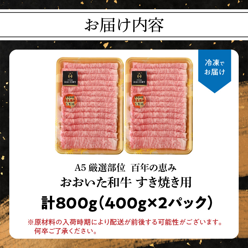 百年の恵み　おおいた和牛A5　すき焼用【厳選部位】約800ｇ