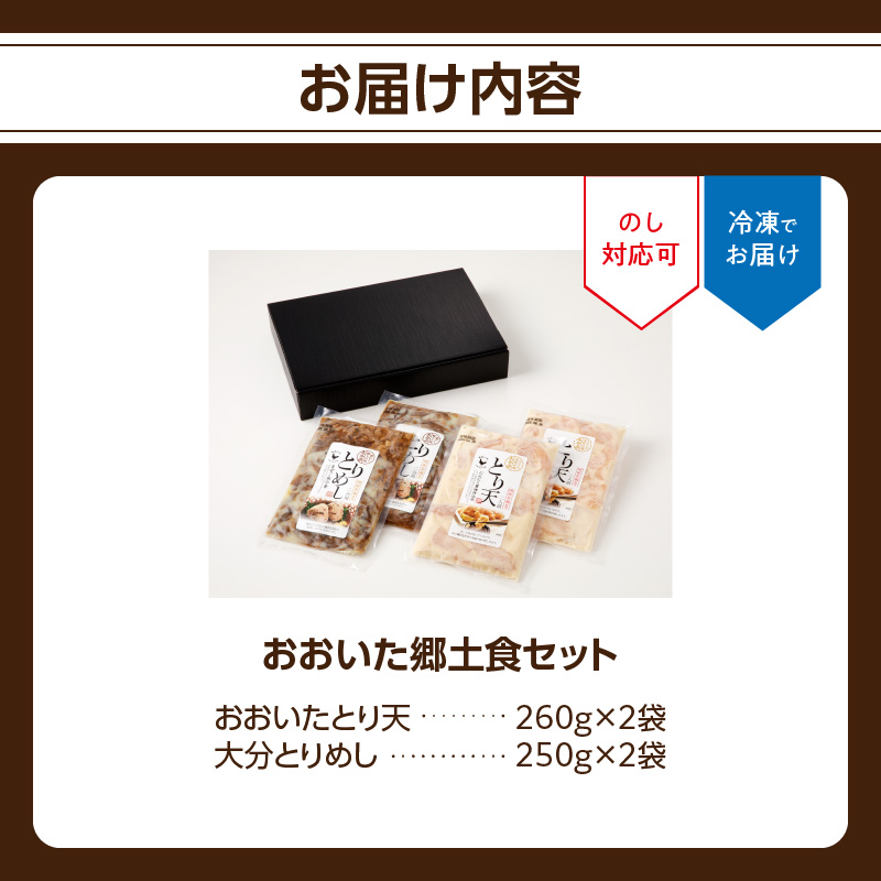 おおいた郷土食セット