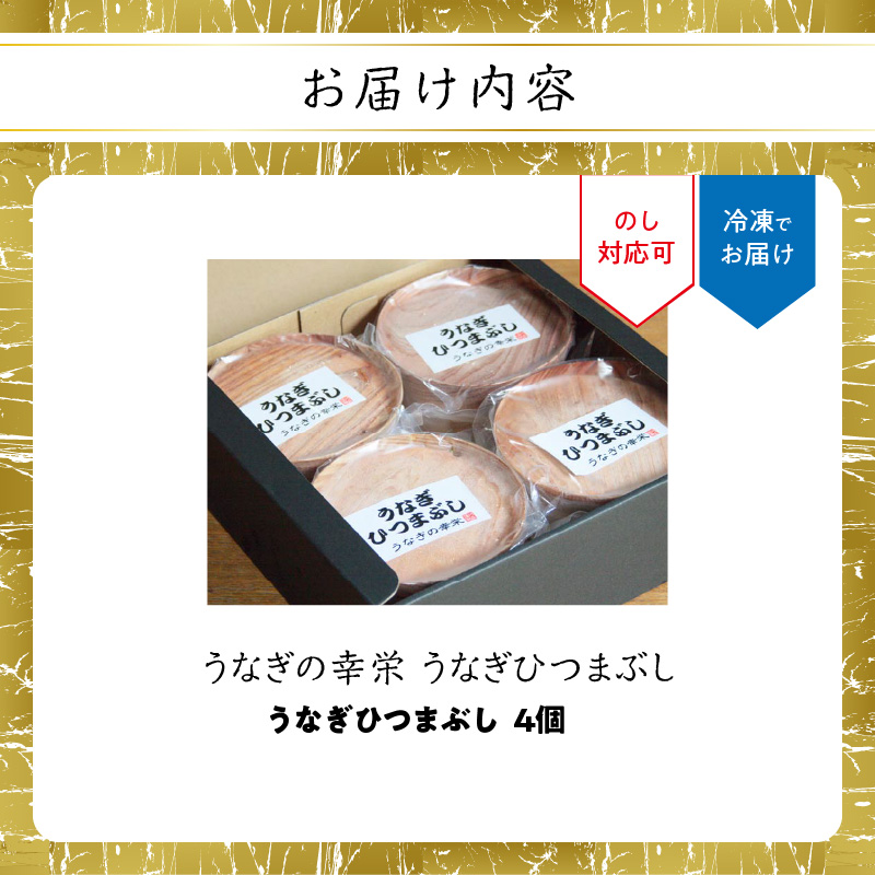 うなぎひつまぶし