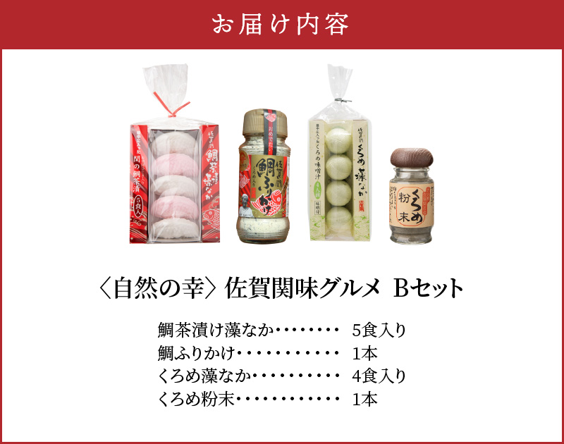 自然の幸　佐賀関味グルメ　Bセット