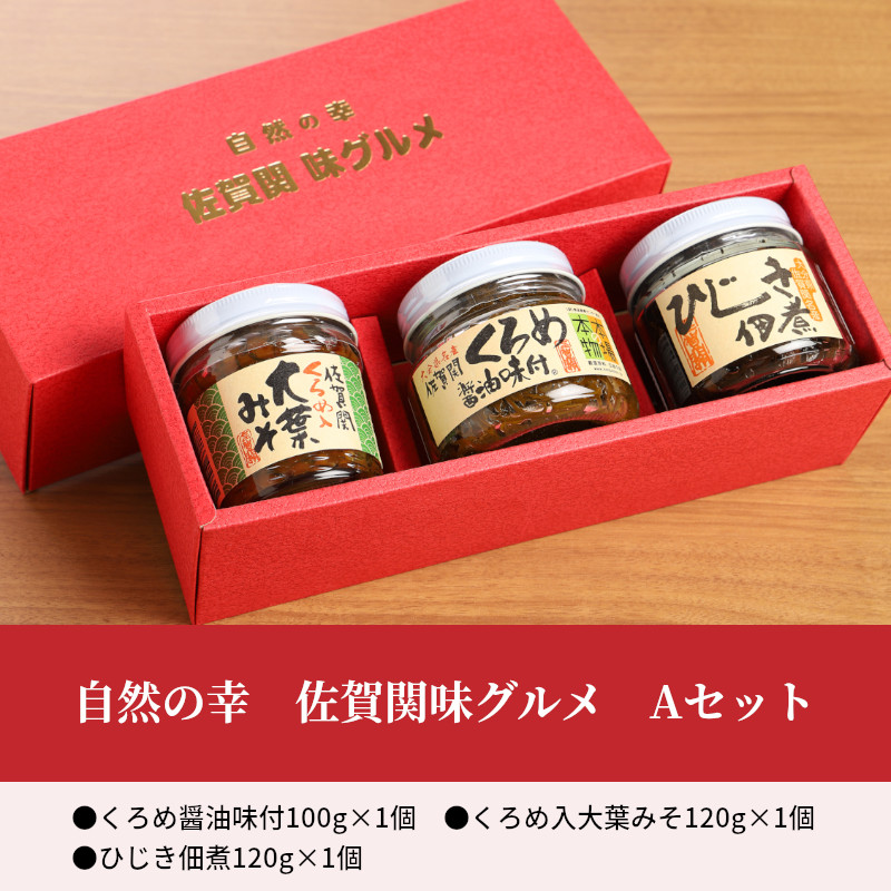 自然の幸　佐賀関味グルメ　Aセット