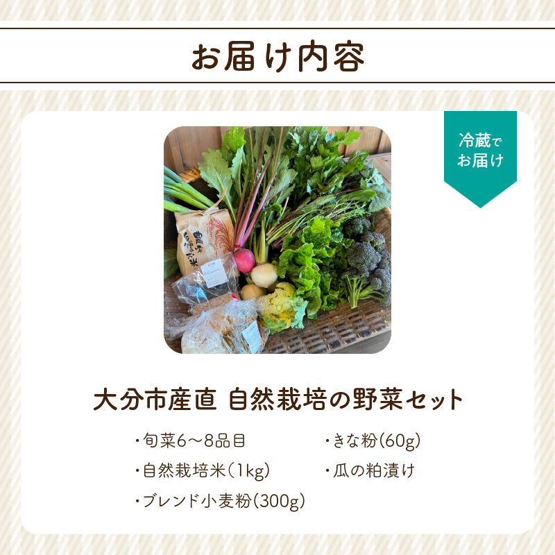 むかし野菜の邑　大分市産直　自然栽培の野菜セット