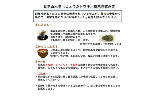 日本山人参（ヒュウガトウキ）粉末　本場大分県産