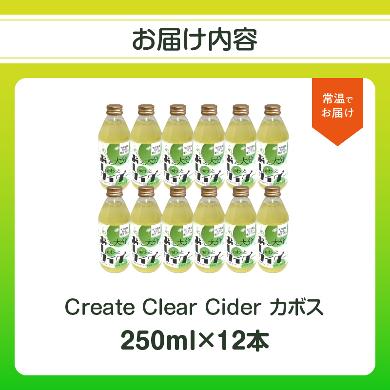 Create Clear Cider カボス