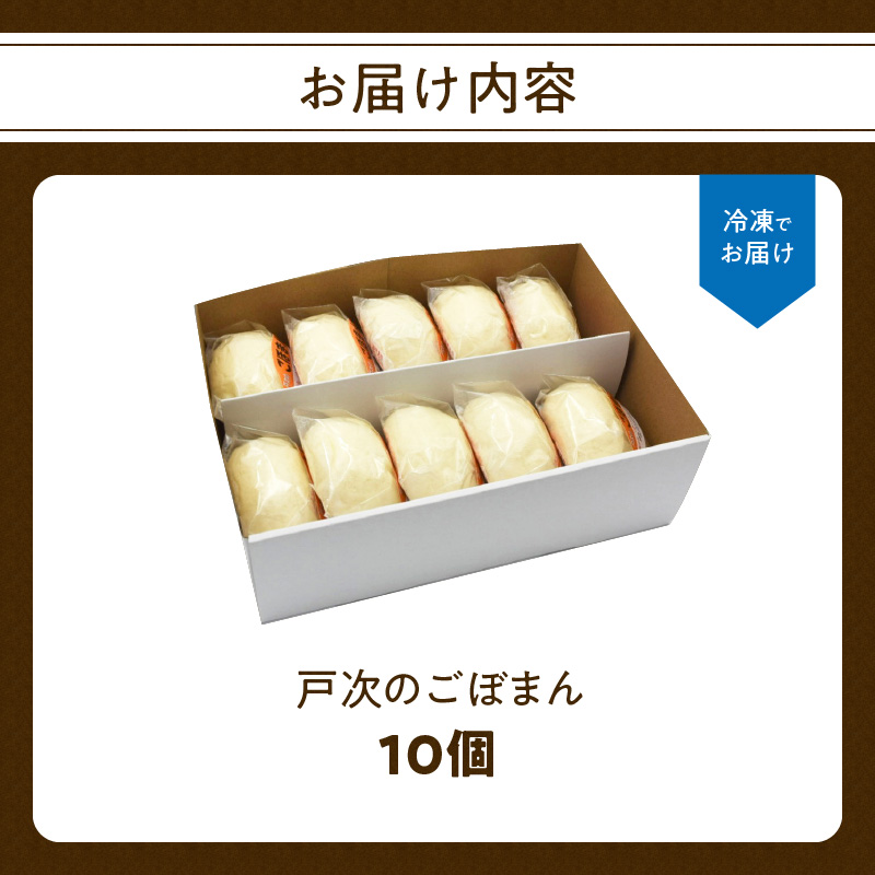 戸次のごぼまん（10個）