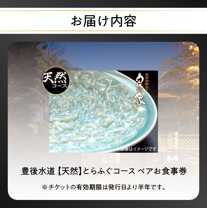 豊後水道【天然】とらふぐコース ペアお食事券