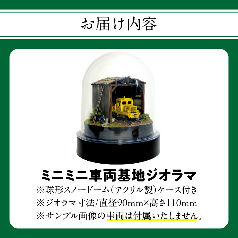 Nゲージ鉄道模型ディスプレイジオラマ 【ミニミニ車両基地】
