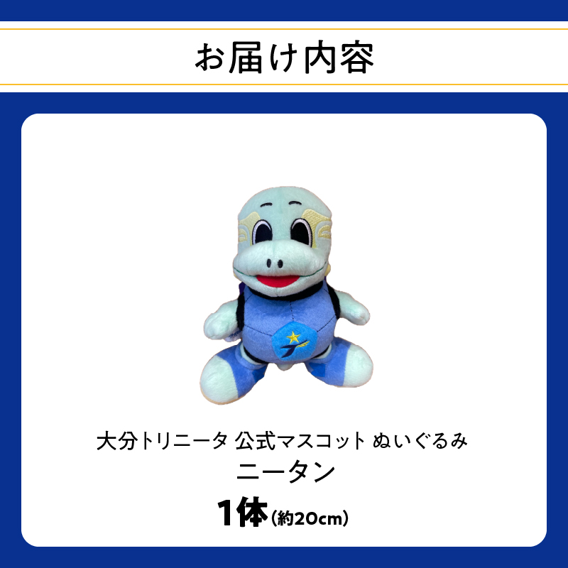 大分トリニータ公式マスコットぬいぐるみ ニータン