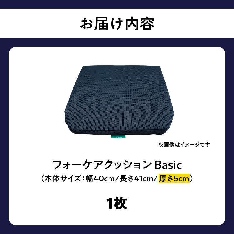 腰痛予防に！体圧分散 フォーケアクッションBasic　厚さ5cm
