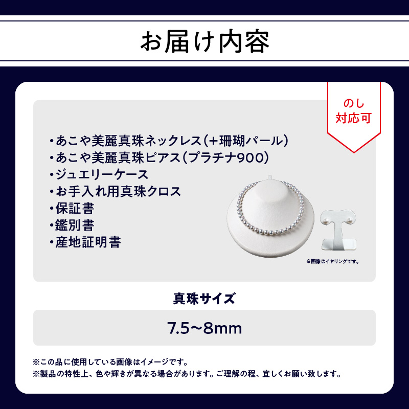 あこや美麗真珠ネックレス＆ピアス　国産越し物・無調色真珠7.5～8mm+珊瑚パール　全長約45cm