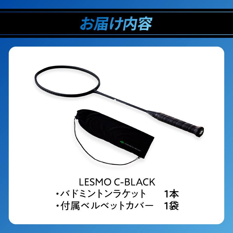 バドミントンラケット C-BLACK (シーブラック)
