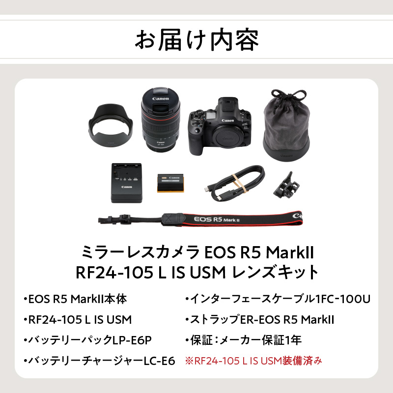 ミラーレスカメラ EOS R5 Mark Ⅱ・RF24-105 L IS USM