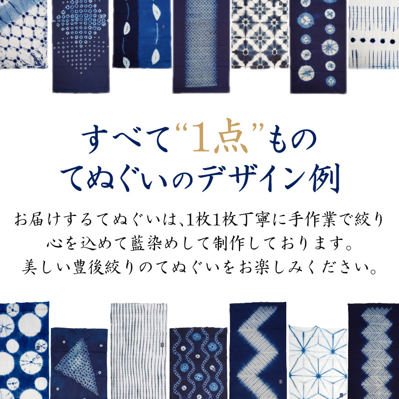 藍・絞り染め　木綿てぬぐい　伝統工芸豊後絞り　おまかせ3枚セット_U01027