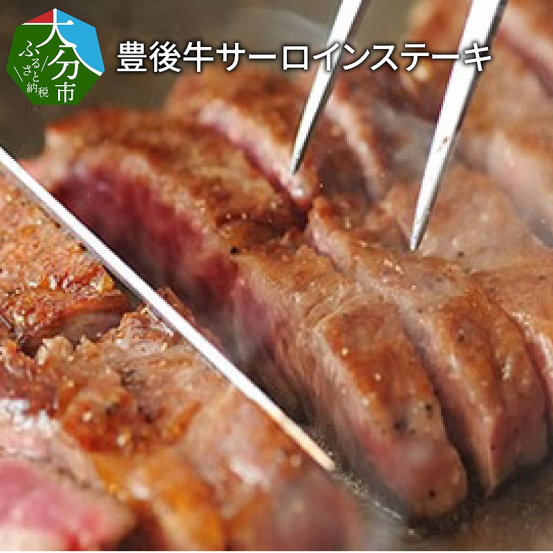 豊後牛サーロインステーキ約720g(180g×4枚)