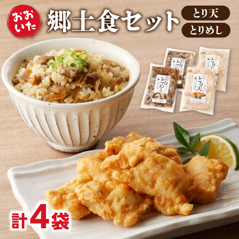 おおいた郷土食セット