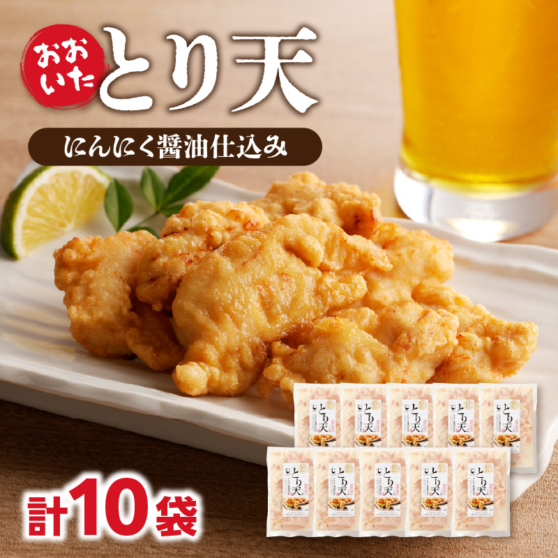 おおいたとり天 10袋セット