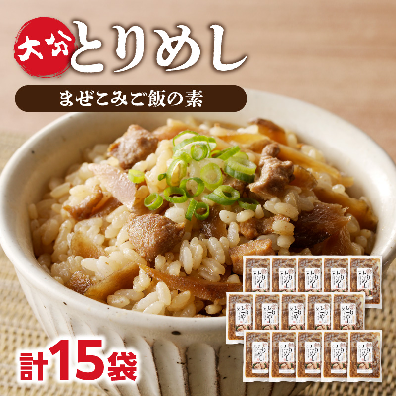 大分とりめし 15袋セット