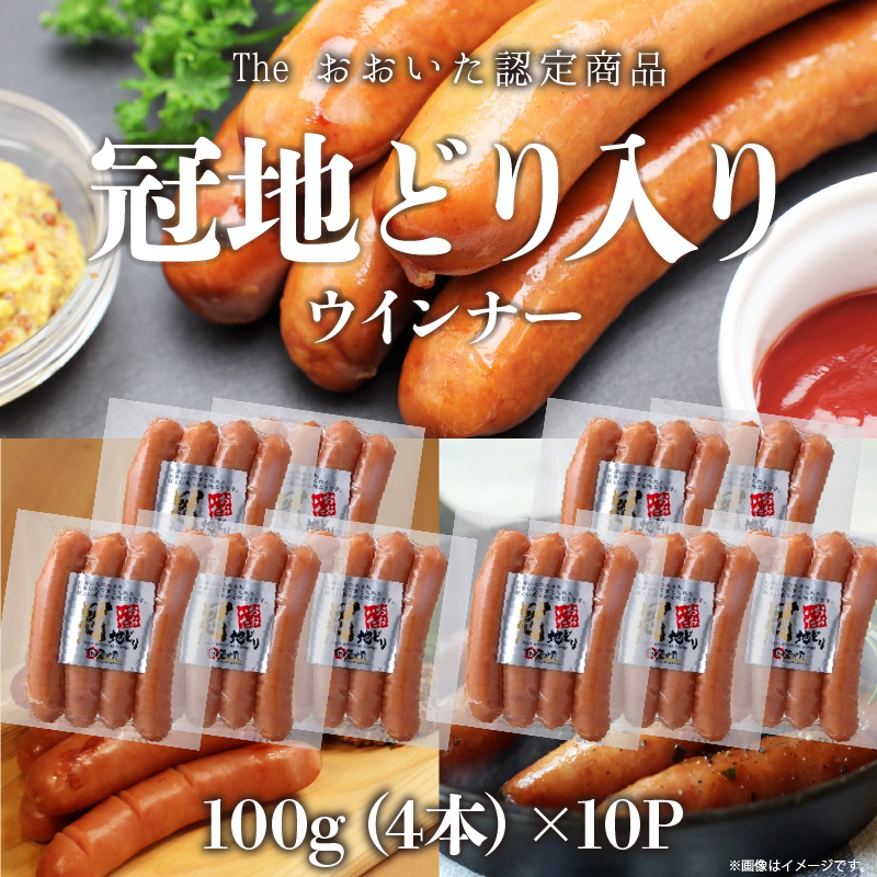 冠地どり入りウィンナー（40本）