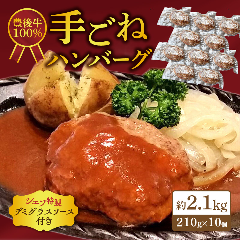 豊後牛100％　手ごねハンバーグ　約2.1kg