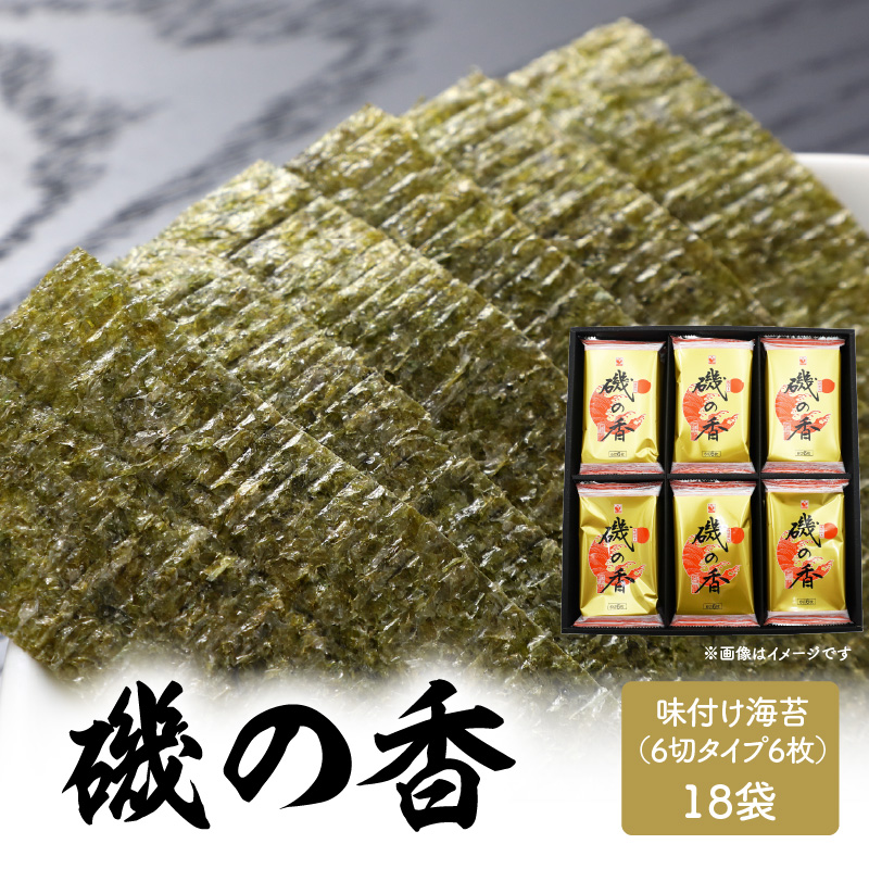 「磯の香/味付け海苔」計18袋