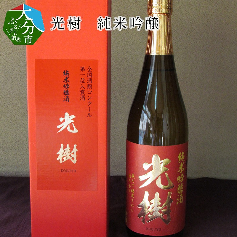 光樹　純米吟醸（720ml）