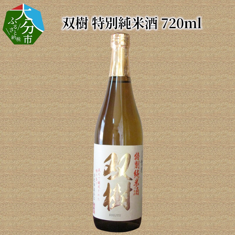 双樹　特別純米酒　720ml