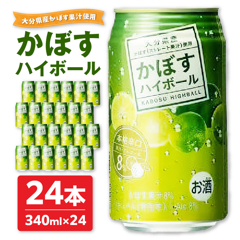 かぼすハイボール