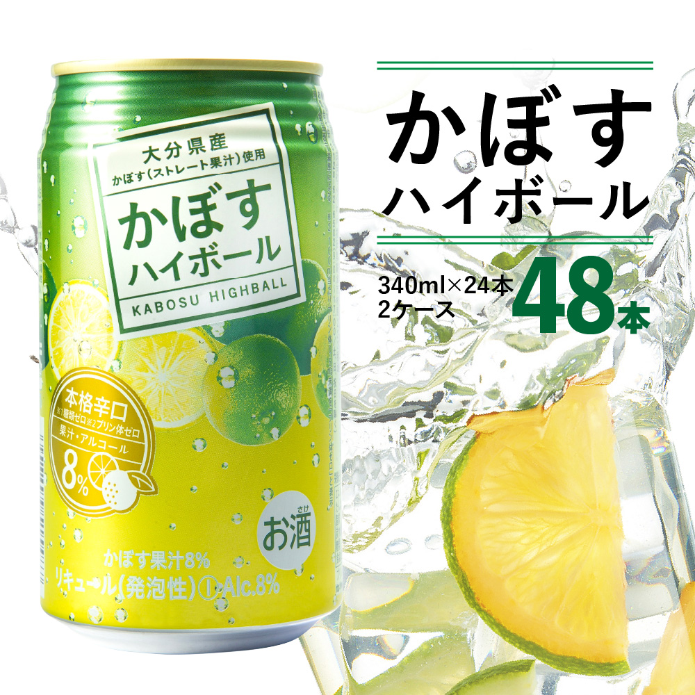 かぼすハイボール　340ｍｌ×48本